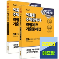 ◀ 2024년 실제 후기도 평이 좋네요▶ 주택관리사기출문제집 추천 아이템 리스트 9