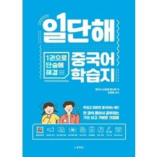 꼭 사세요, 후회하지 않아요. 중국어학습지 인기 아이템 탑 9