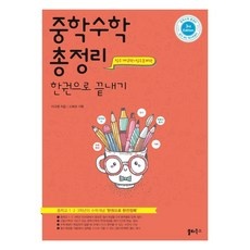 지금 당장 봐야할 중등수학문제집 인기 정보 TOP 5