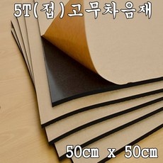 최고예요, 다시 사고 싶어요. 차음재 인기 상품 탑 9 최고예요, 다시 사고 싶어요. 차음재 인기 상품 탑 9