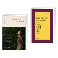 경제적으로도 이만한 제품이 없어요. 책발전소 할인 제품 베스트 9
