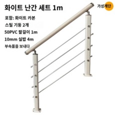 ◀ 2024년 실제 후기도 평이 좋네요▶ 철제난간 인기 상품 상위 9