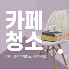 실사용 후기가 너무 좋아요, 믿고 샀어요. 청소전문업체 인기 정보 TOP 9