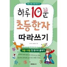 정말 유용해요, 꼭 필요했어요. 초등한자문제집 인기 정보 TOP 9