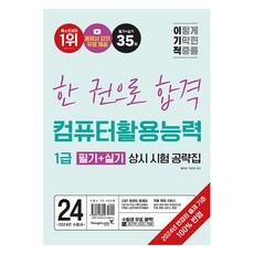 지금 당장 봐야할 컴활1급필기책 할인 제품 BEST 9