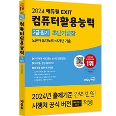 할인해서 샀어요, 정말 좋아요. 컴활2급필기 인기 정보 BEST 9 할인해서 샀어요, 정말 좋아요. 컴활2급필기 인기 정보 BEST 9