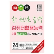 SNS에서 보고 샀어요, 정말 좋아요. 컴활책 할인 상품 리스트 9