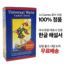 너무 너무 좋아요, 행복해요. 타로카드 인기 정보 베스트 9