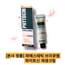 Must Have Item이란 말이 딱 맞네요. 파이토신재생크림 할인 아이템 상위 5