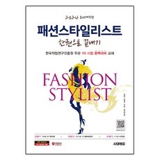 ◀ 2024년 후기로 대박난 행복한 선택▶ 패션실무프로젝트 할인 정보 TOP 9