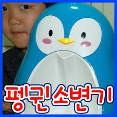 리뷰 보고 샀는데 정말 좋네요, 만족해요. 펭귄소변기 추천 아이템 TOP 9