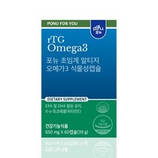 세일 기간에 샀어요, 정말 잘 샀어요. 포뉴오메가3 추천 정보 상위 9