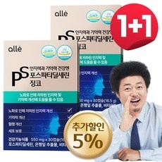 신상품인데 정말 좋아요, 만족해요. 포스파티딜세린 추천 제품 베스트 9