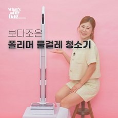 특가로 득템한 제품이에요. 폴리머물걸레청소기 인기 정보 BEST 9