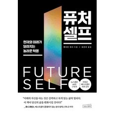◀ 2024년 믿고쓰는 혜자템▶ 퓨처셀프 할인 정보 탑 9