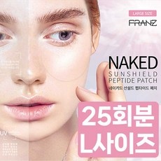 ◀ 2024년 후기를 보니 더 맘에 들어요▶ 프란츠네이키드선쉴드펩타이드패치 할인 아이템 베스트 9