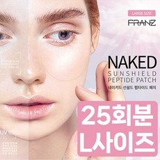 ◀ 2024년 믿고쓰는 혜자템▶ 프란츠네이키드선쉴드펩타이드패치 최저가 정보 상위 9