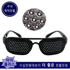 ◀ 2024년 믿고쓰는 혜자템▶ 핀홀안경 최저가 상품 BEST 9