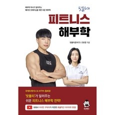 할인정보 보고 바로 샀어요. 핏블리 추천 아이템 상위 9