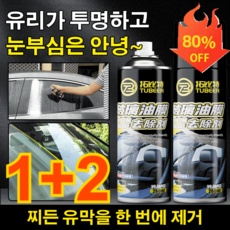 신상품인데 정말 좋아요, 만족해요. 하이글로씨유막제거제 추천 정보 탑 9