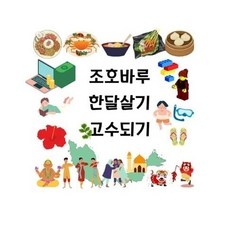 가성비 한달살기 인기 상품 리스트 9