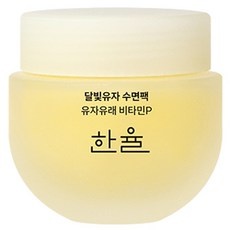 정말 가성비템이에요, 만족해요. 한율달빛유자수면팩 최저가 정보 베스트 5