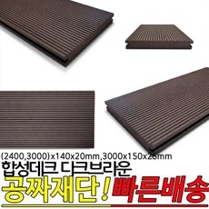 세일 기간에 샀어요, 정말 잘 샀어요. 합성데크 인기 아이템 탑 9