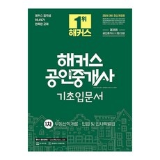 친구들에게도 추천했어요, 다들 만족해요. 해커스공인중개사기초입문서 최저가 제품 TOP 9