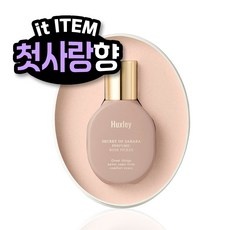 너무 마음에 들어요, 행복해요. 헉슬리향수 인기 상품 상위 9