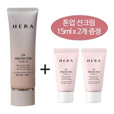 믿고 쓰는 제품, 정말 잘 샀어요. 헤라썬크림톤업 최저가 제품 리스트 9