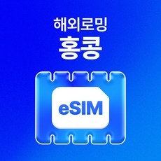 ◀ 2024년 내돈내산 SNS 인기상품▶ 홍콩이심 할인 아이템 상위 5