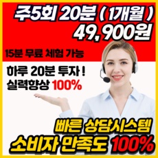 ◀ 2024년 후기를 보니 더 맘에 들어요▶ 화상영어 인기 정보 베스트 9