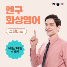 신상품이라 기대했는데 정말 좋네요. 화상영어사이트 할인 정보 BEST 9