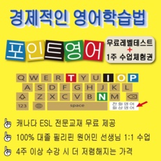 ◀ 2024년 내돈내산 SNS 인기상품▶ 화상영어체험 인기 아이템 리스트 9