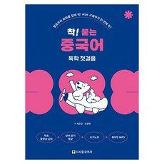 Must Have Item이란 말이 딱 맞네요. 화상중국어 추천 아이템 TOP 9
