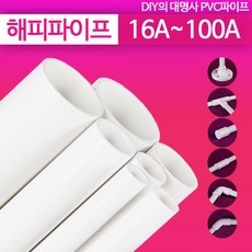 Must Have Item이란 말이 딱 맞네요. pvc배관자재 인기 제품 탑 9