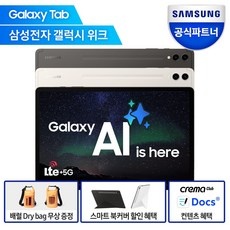 할인받아서 샀어요, 좋은 가격이에요. 갤럭시탭s9플러스5g 인기 상품 BEST 9