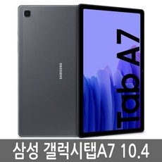 내돈내산 후기 강추, 후회 없어요. 겔럭시탭a7 할인 상품 BEST 9