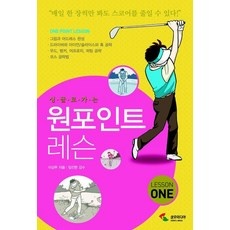 가격이 너무 착해요, 정말 좋아요. 골프원포인트레슨 최저가 상품 베스트 9