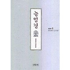 ◀ 2024년 후기를 보니 더 맘에 들어요▶ 능엄경 최저가 아이템 TOP 9