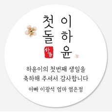 만족스럽습니다, 정말 잘 샀어요. 돌잔치답례품스티커 추천 아이템 리스트 9