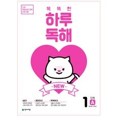 ◀ 2024년 실제 후기도 평이 좋네요▶ 똑똑한하루독해 할인 제품 베스트 9