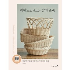 잘 샀어요, 후회 없어요. 라탄수업 최저가 아이템 베스트 9