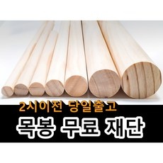 SNS 인기템이에요, 정말 좋아요. 목봉 할인 상품 TOP 9