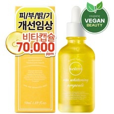 ◀ 2024년 인플들이 추천하는 가성비▶ 미백앰플 추천 상품 BEST 9