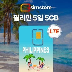 이거 사용해보니 정말 좋더라구요. 보라카이유심 추천 제품 리스트 9