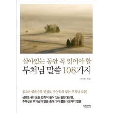 가격 대비 성능 최고예요. 불교서적 최저가 상품 TOP 9