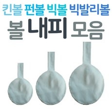 이거 좋더라구요 빅발리볼내피 최저가 아이템 상위 9