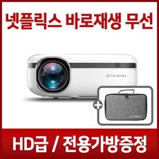 후회하지 않을 선택, 정말 잘 샀어요. 빔프로젝터 할인 제품 리스트 9