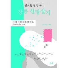 정말 유용해요, 꼭 필요했어요. 서울한달살기 인기 아이템 탑 9